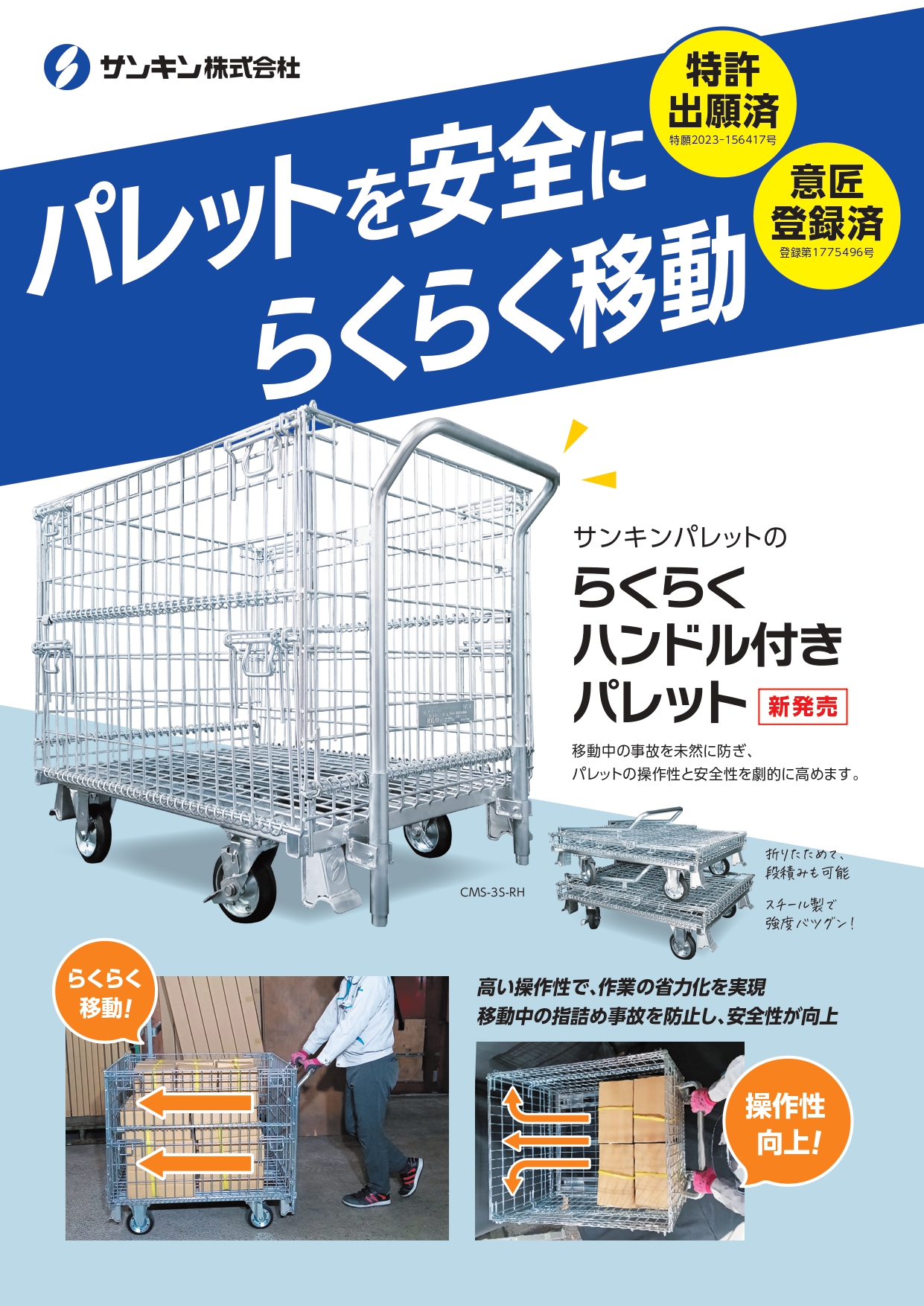 らくらくハンドル付きパレット