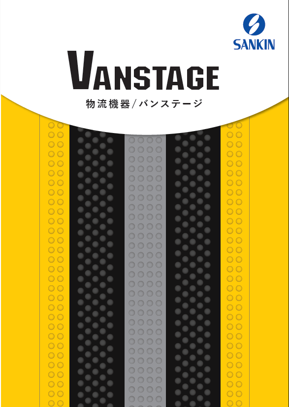 バンステージパンフレット