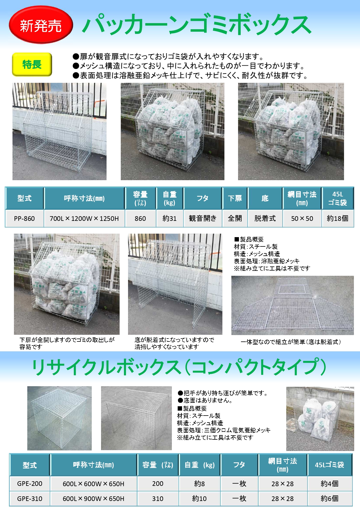 リサイクルボックス