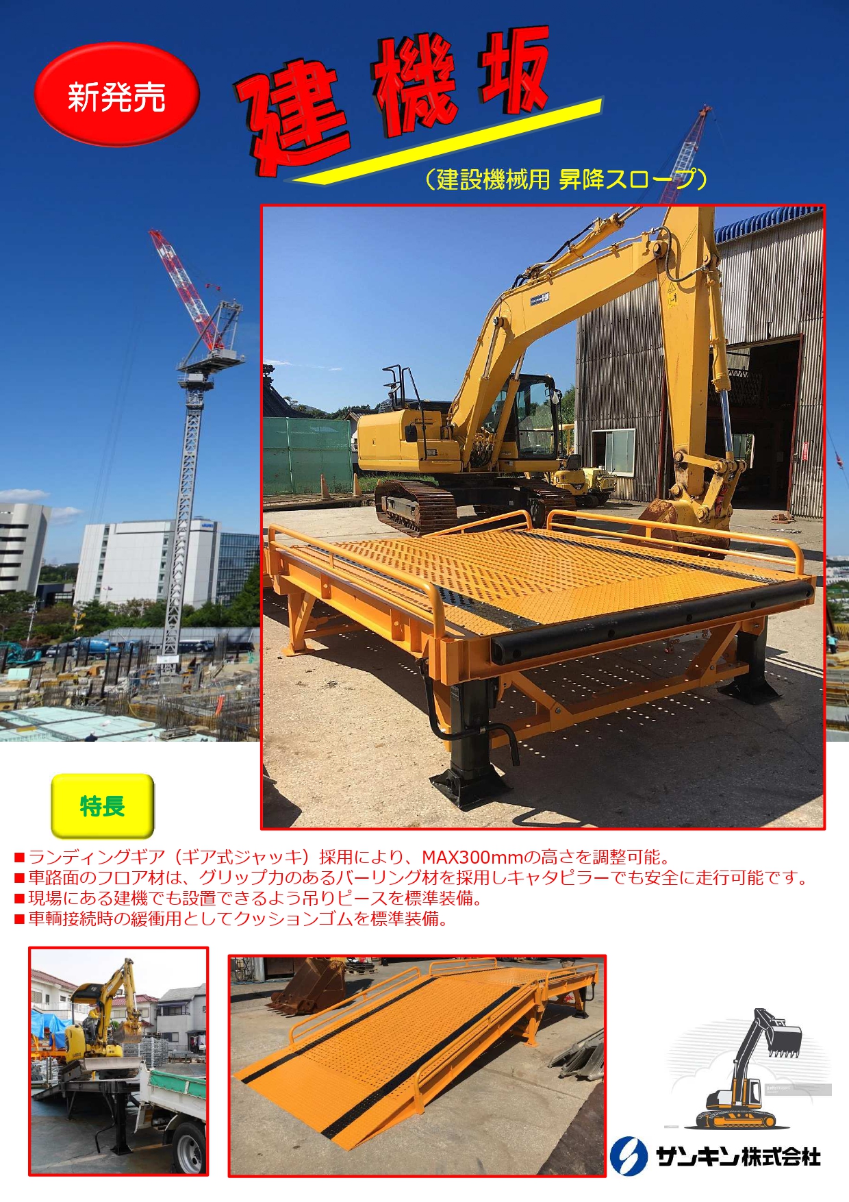 建機坂