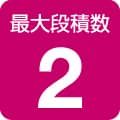 最大段積数2