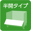 半開