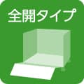 全開