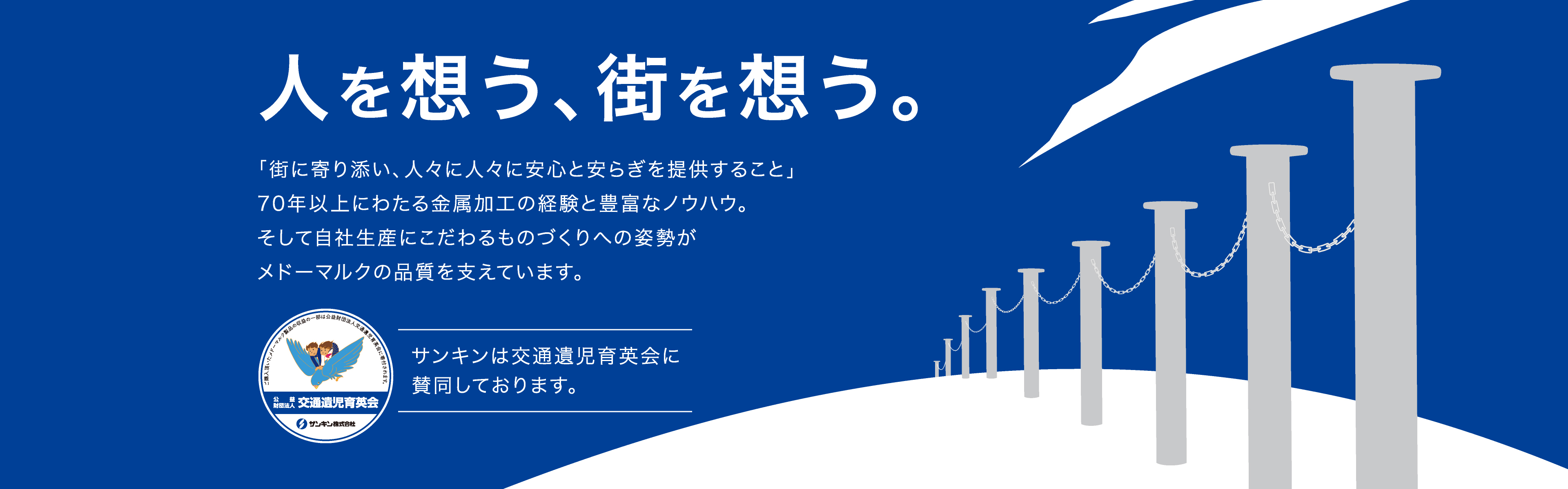 鋼管メーカー サンキンの車止め製品｜メドーマルク