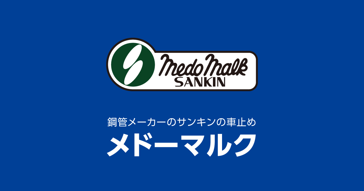 最大70％オフ！ サンキン ポール 車止め バリカー<br>メドーマルクポストタイプ FP-6 白 フックなし ※代引不可 