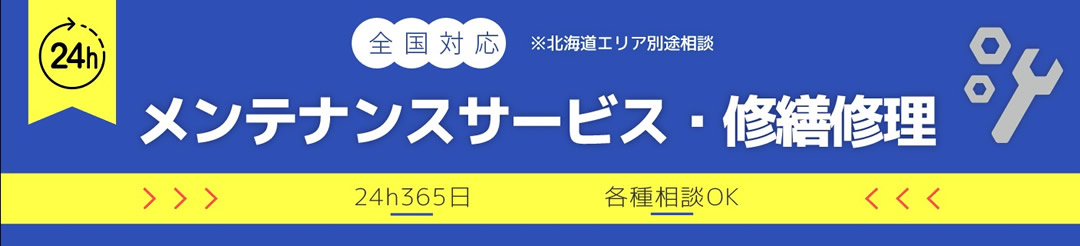 機械式駐車装置メンテナンス