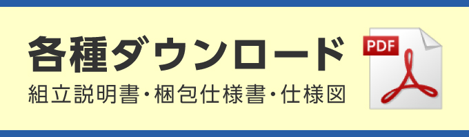 各種ダウンロード