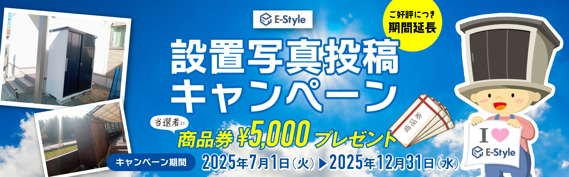 キャンペーン