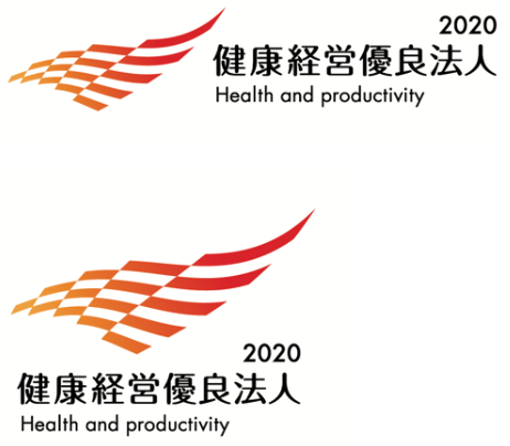 健康経営優良法人2020